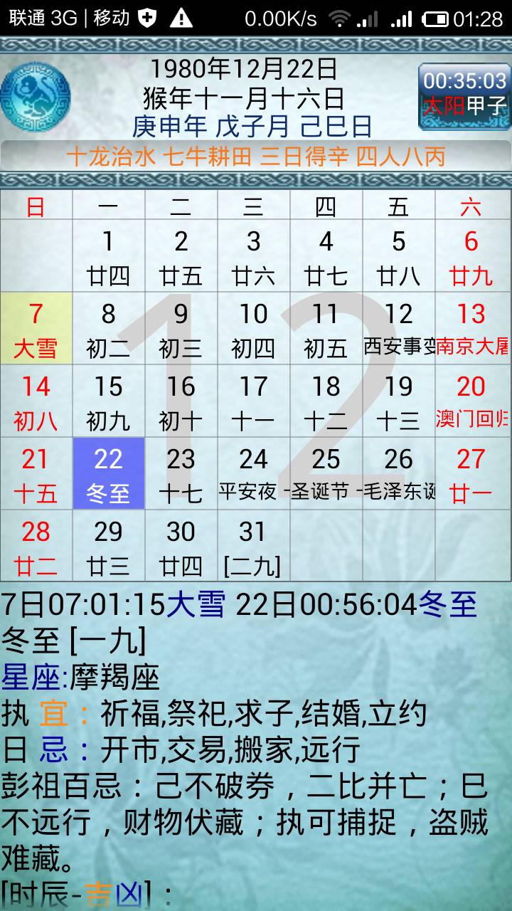 阳历12月7号是什么星座(阳历12月7号是什么星座的人)