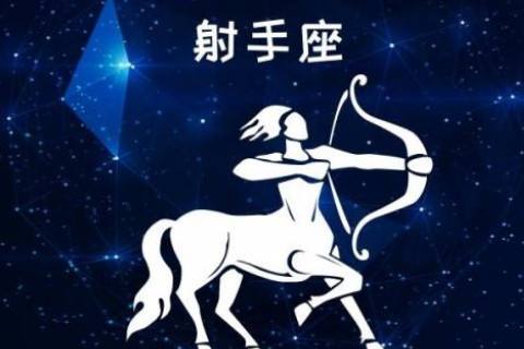 射手座女配什么星座(射手座女配什么星座最好)