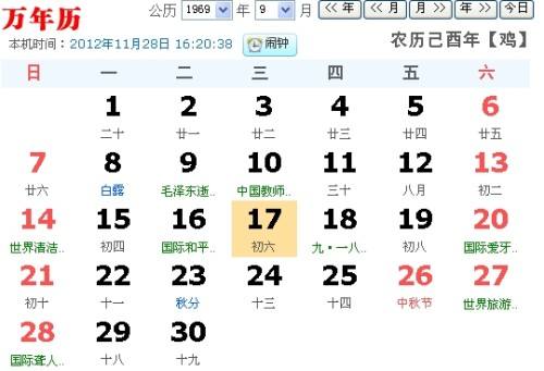 阴历8月26日是什么星座(2012年阴历8月26日是什么星座)