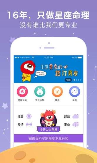 星座运势app哪个好(好用的星座运势app)