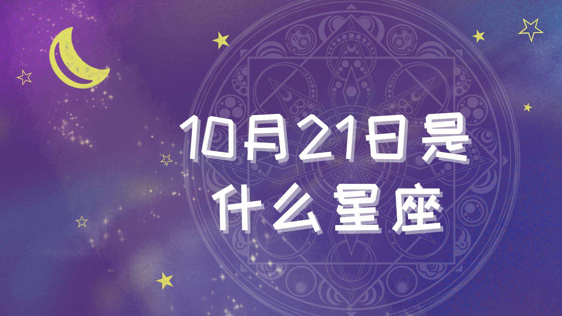 五月21什么星座(5月21星座是什么星座)