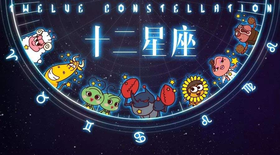 查找星座十二星座运势(十二星座运势查询关注第一每日更新)