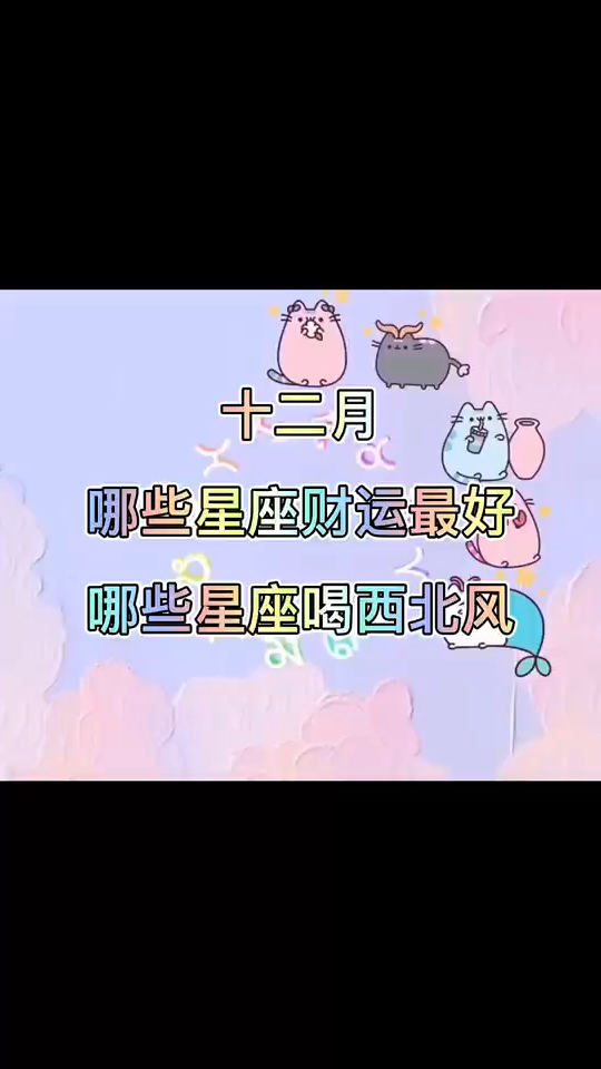 十二月一号星座(一月十二号什么星座)