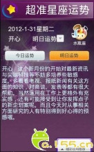 星座大师星座大师下载(星座大师下载安装)