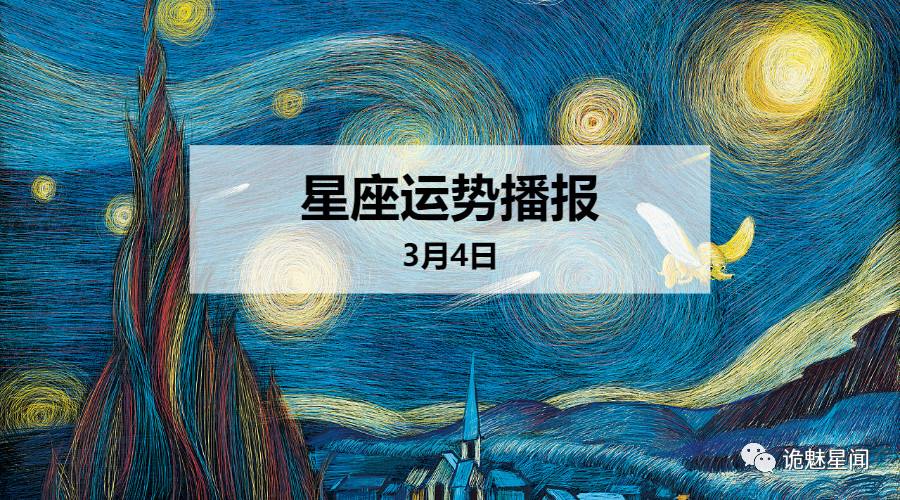 三月4号是什么星座(4月3号是什么星座的)