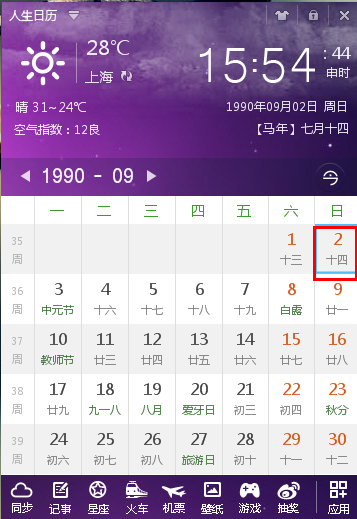 阴历10月3日是什么星座(农历的10月3日是什么星座)