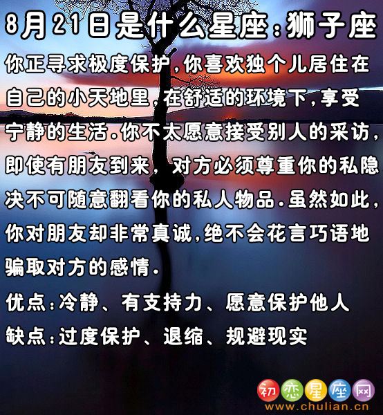 阳历八月一号是什么星座(阳历八月一号是什么星座的)