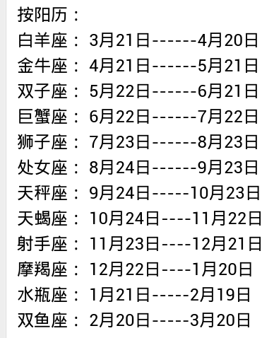 农历腊月初十是什么星座(2014年农历腊月初十是什么星座)