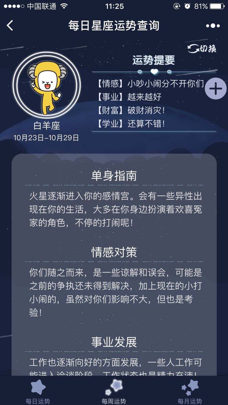 太平洋每曰星座运势(星座今日运势如何)