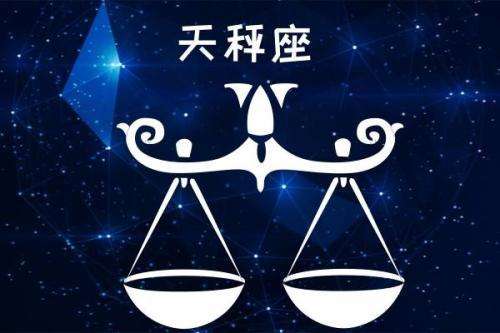 九月二十一什么星座(九月二十二日是什么星座)