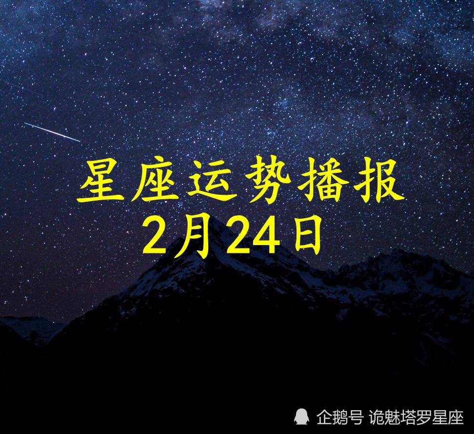 2月24什么星座(1995农历2月24什么星座)