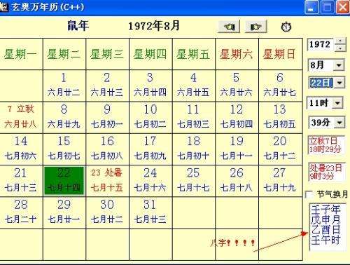 阴历11月16日是什么星座(1999年阴历11月16日是什么星座)