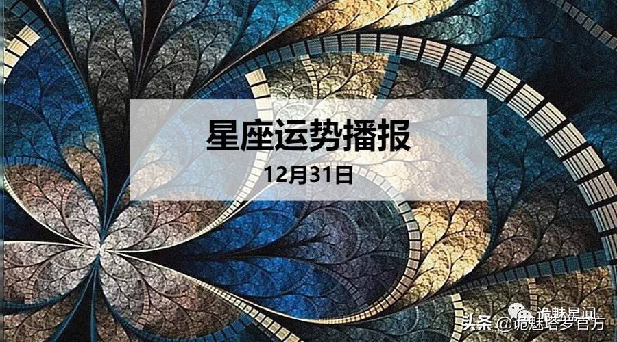 星座运势2019年(2019年的运势)