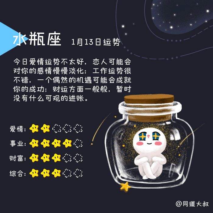 12月13星座(12月13是哪个星座)