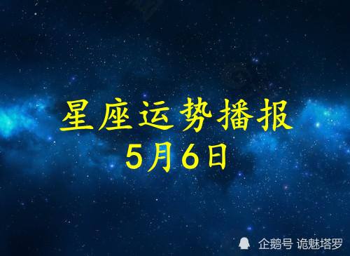 阴历5月6日是什么星座(阴历5月6日是什么星座男)