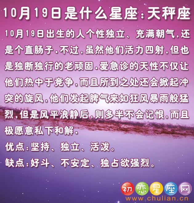 十月5号什么星座(十月五号是啥星座)