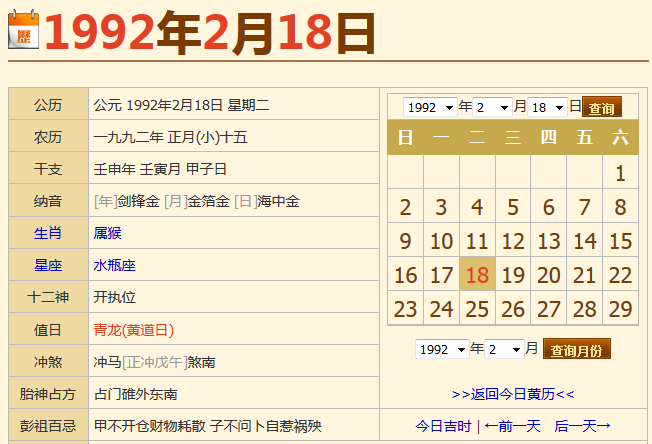 阳历2月27日是什么星座(1997年阳历2月27日是什么星座)