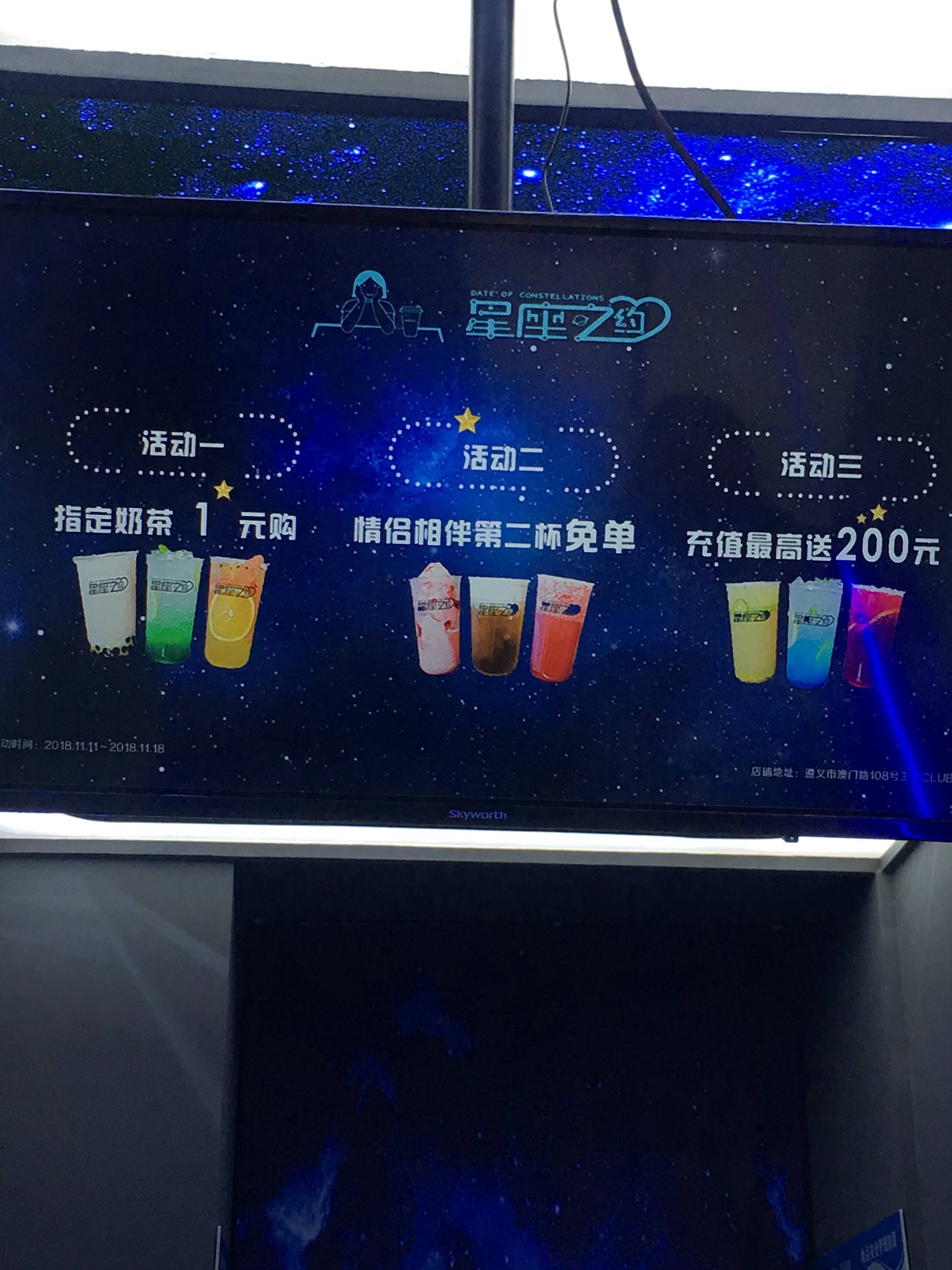 统一星座奶茶扫描的简单介绍