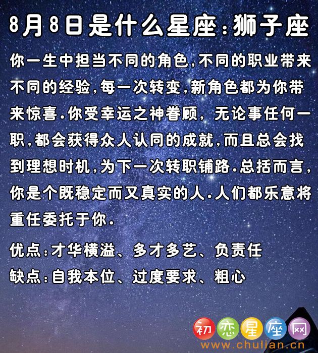 阴历8月13日是什么星座(2002年阴历8月13日是什么星座)