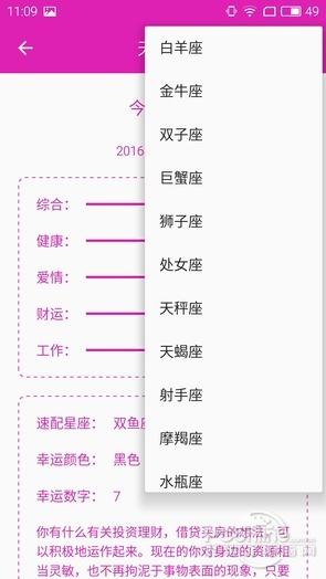 星座运势网站电脑版(下载星座运势查询)
