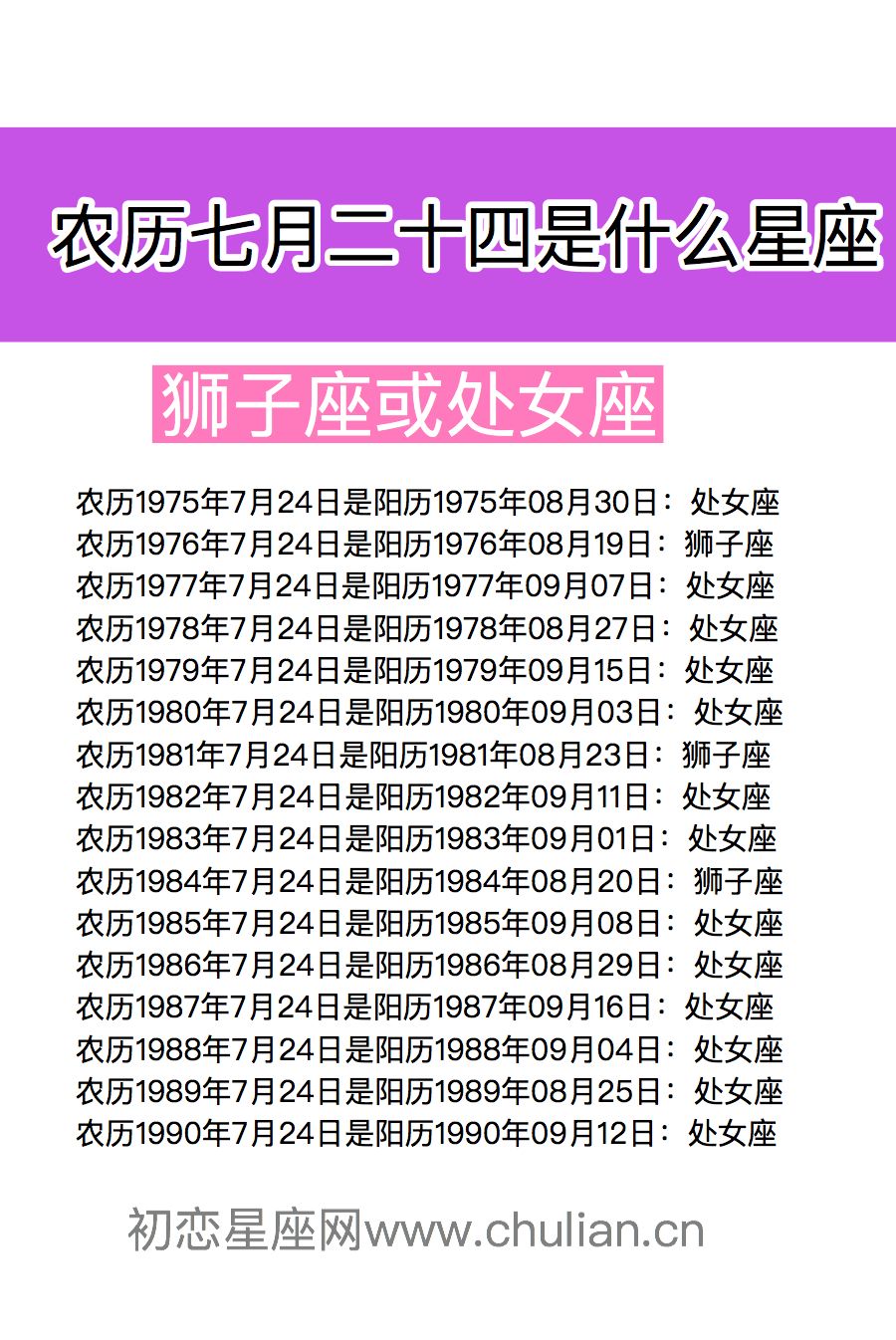 8月13号是什么星座(2021年8月13号是什么星座)