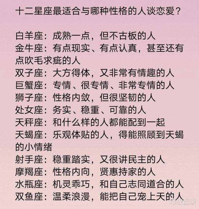 星座脾气性格分析(星座的脾气性格分析)