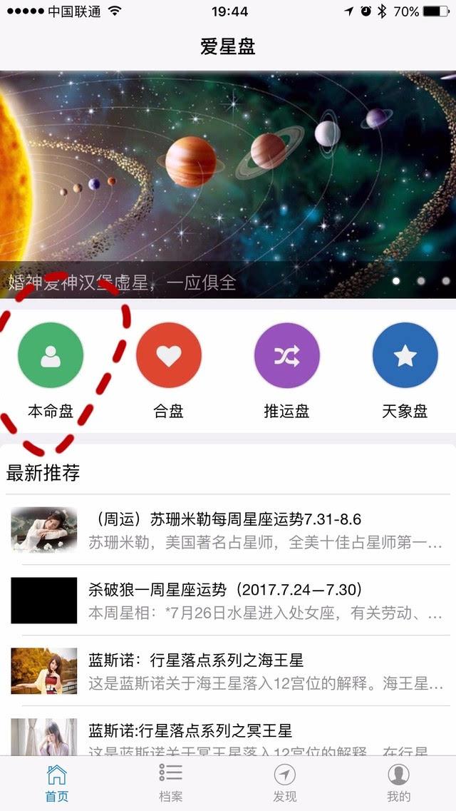 第一星座网星盘查询(星座星盘在线查询)