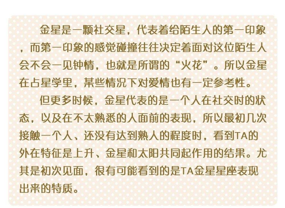 金星星座对照表(金星星座对照表查询)