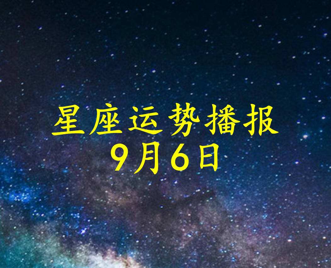 9月份生日是什么星座(9月份生日是哪个星座)