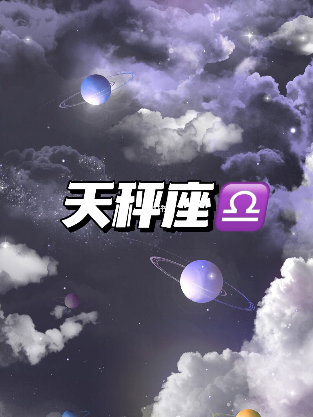 天秤座之后是什么星座(天秤座过后是什么星座)