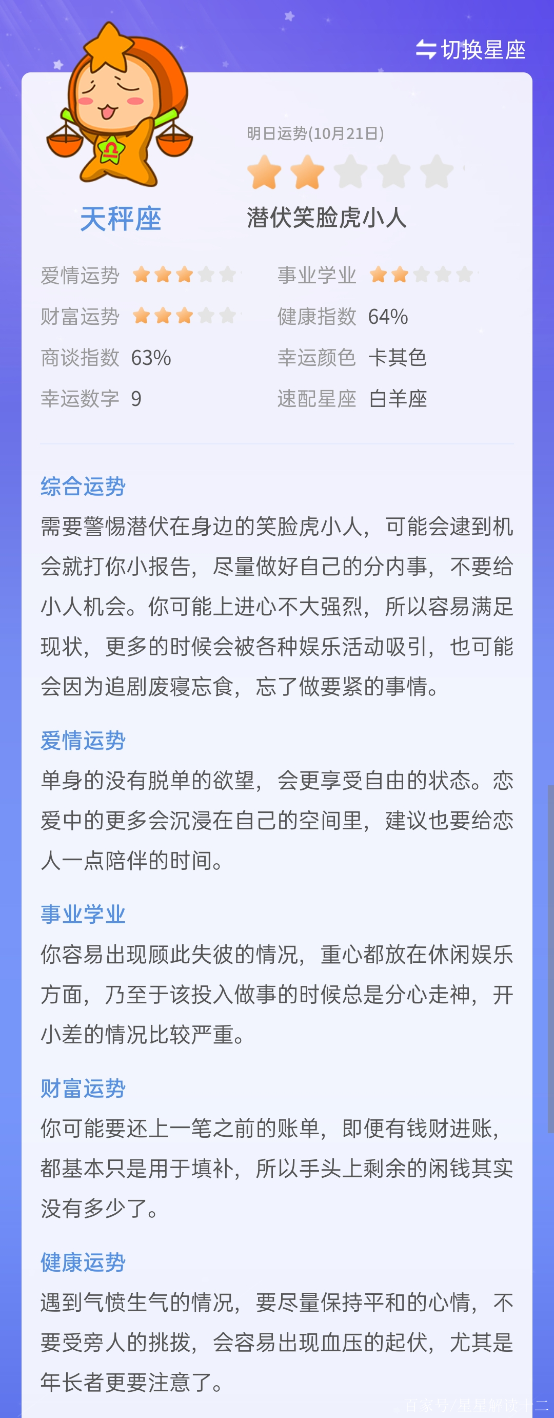 十月二十一号是什么星座(农历十月二十一号是什么星座)