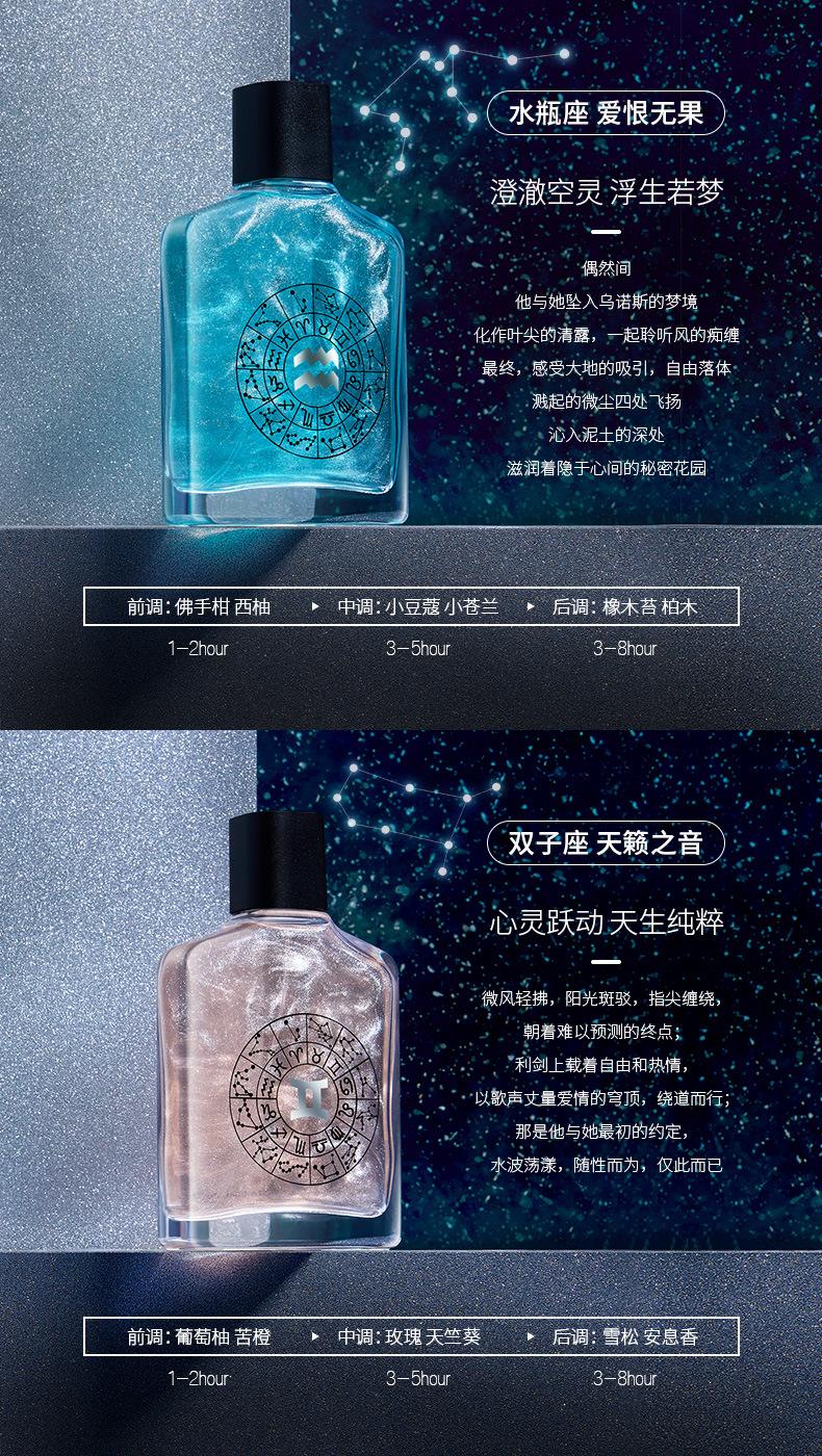 名创十二星座香水(星座 香水)