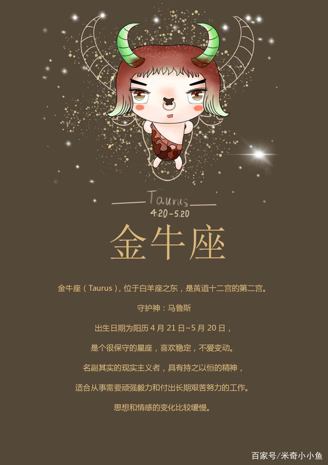 金牛和哪个星座最配(金牛座与啥星座最配)