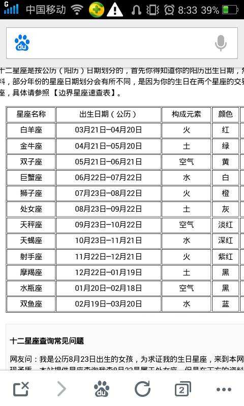 农历7月初8是什么星座(1993年农历7月初八是什么星座)