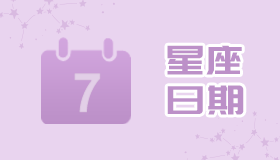 5月份啥星座(5月份星座是什么)