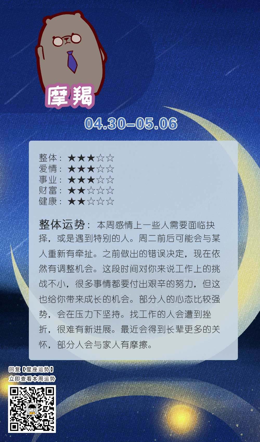 魔蝎座后面星座是什么(魔蝎座上面一个星座)