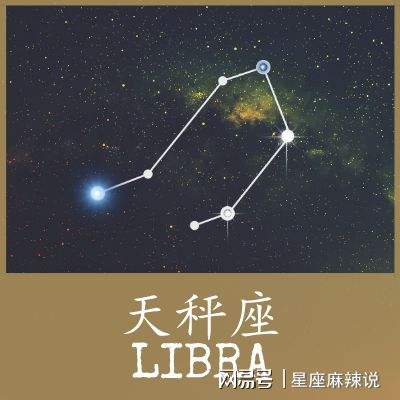 天枰上升星座是什么(天秤座的上升星座是什么)