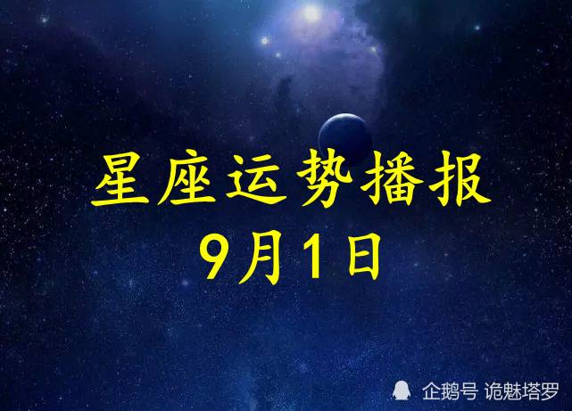 9月1号是什么星座的(9月14号是什么星座的)