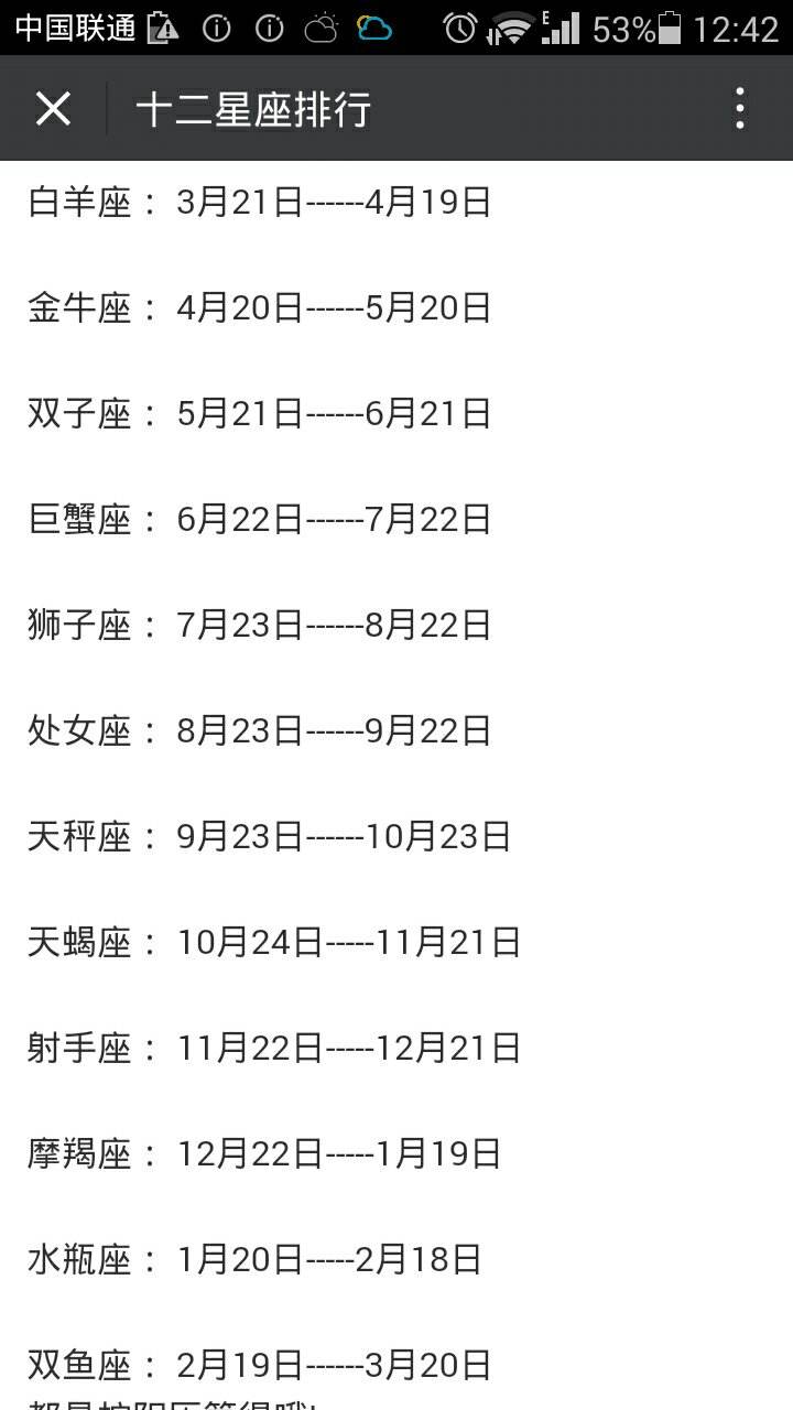 农历12月份是什么星座(阳历12月份什么星座)