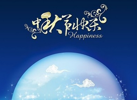 中秋节那天是什么星座(今年中秋节是什么星座)