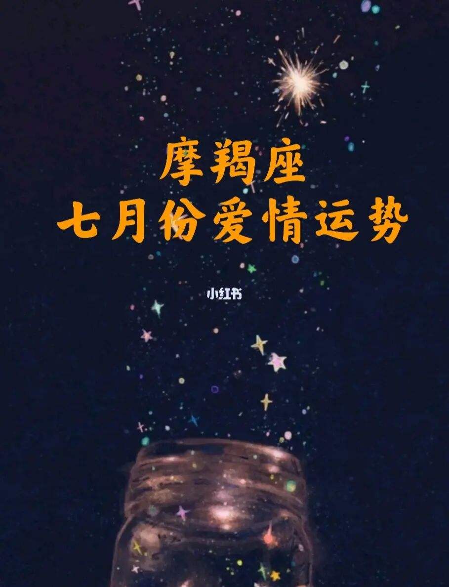 摩羯座新浪今日运势(新浪星座摩羯座今日运势查询)