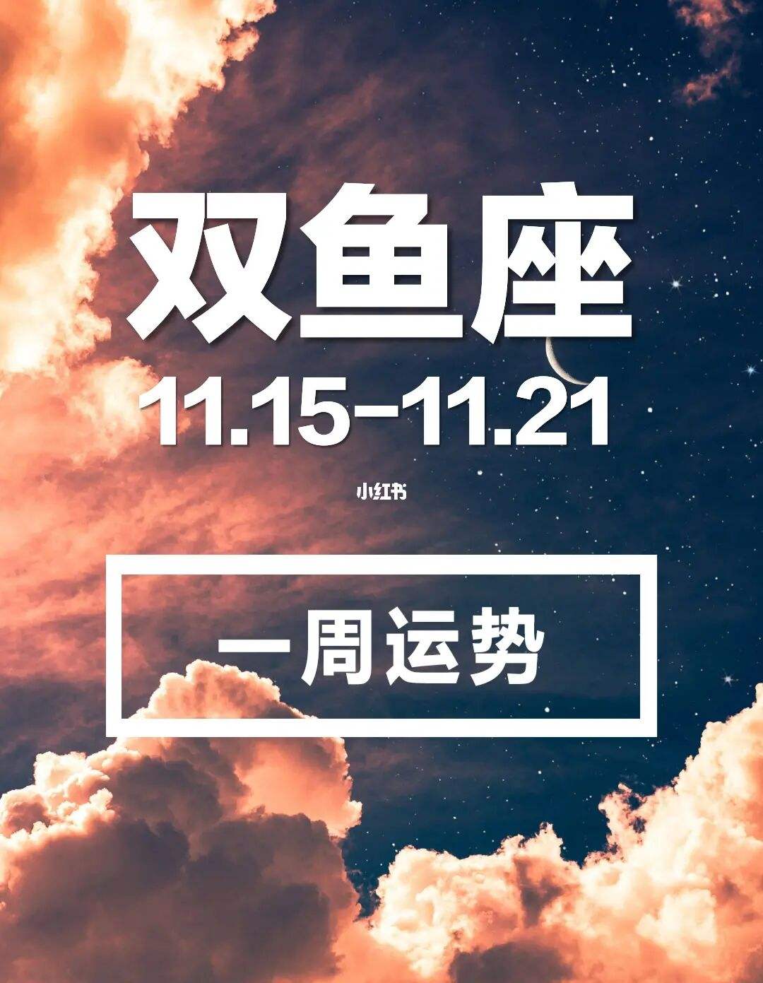 双鱼座今日运势的(双鱼座今日运势详解)