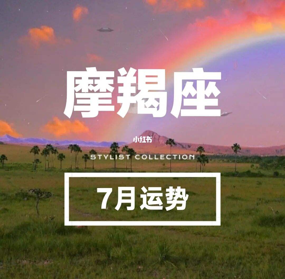 摩羯座今日运势5月17日(摩羯座今日运势5月17日出生)