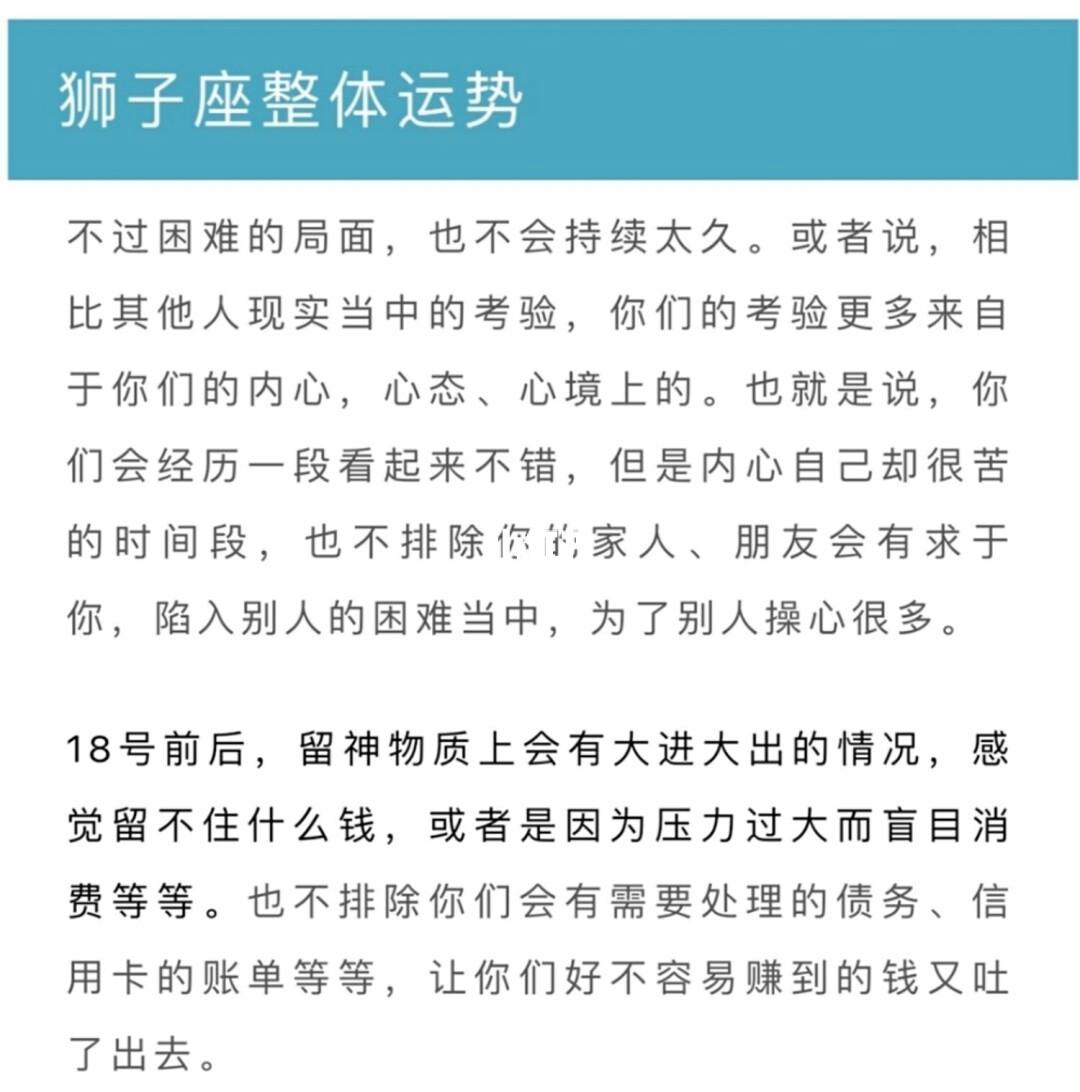 包含狮子座今日运势狮子座明天的词条