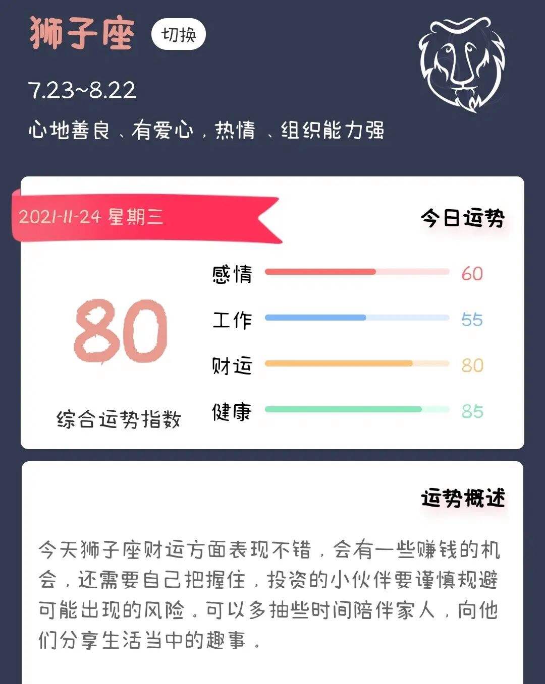 狮子座今日运势总(狮子座今日运势详解)