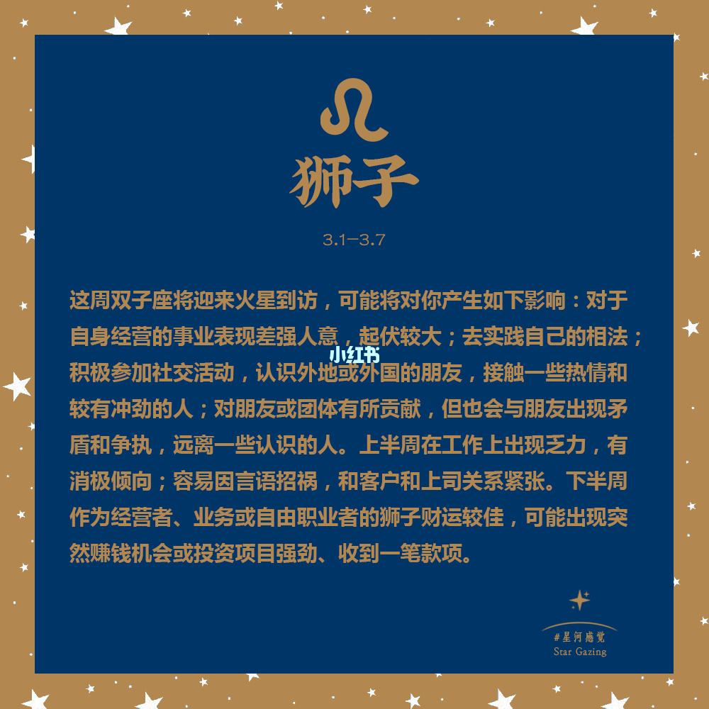 狮子座今日运势如何破解(狮子座的运势今天运势如何)