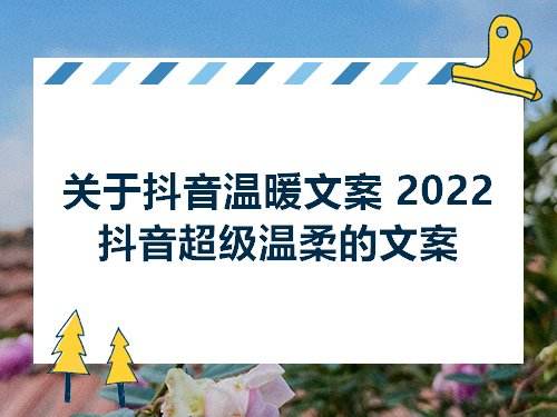 关于摩羯座运势今日文案抖音的信息