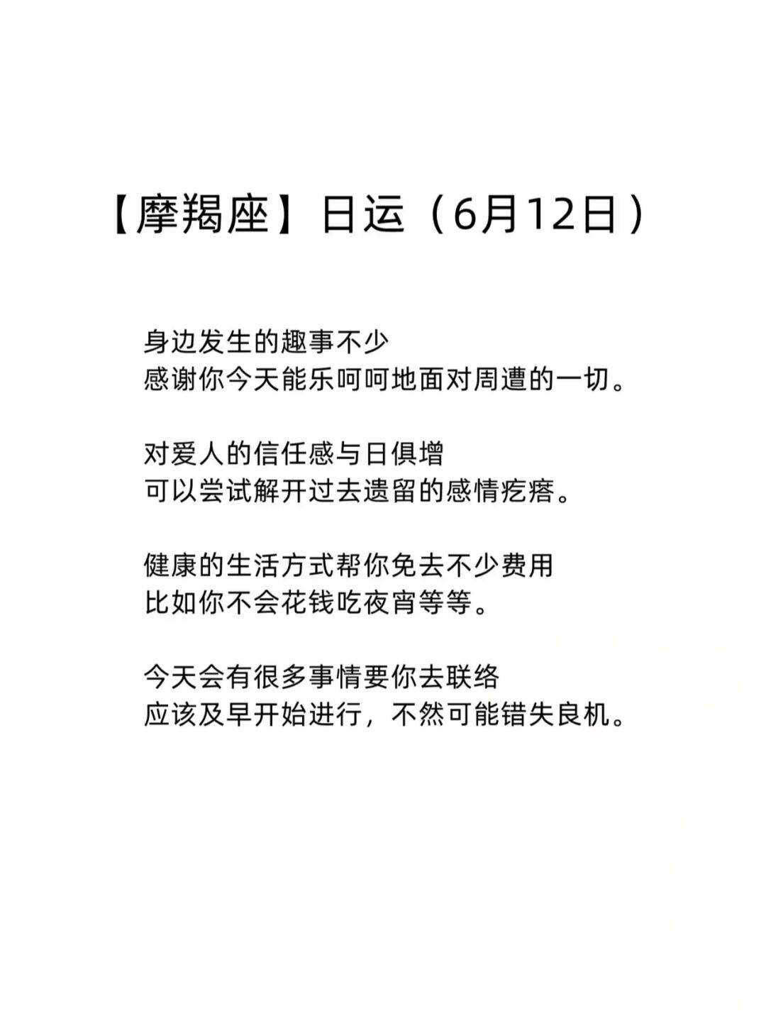 摩羯座的爱情今日运势如何(摩羯座的爱情今日运势如何呢)