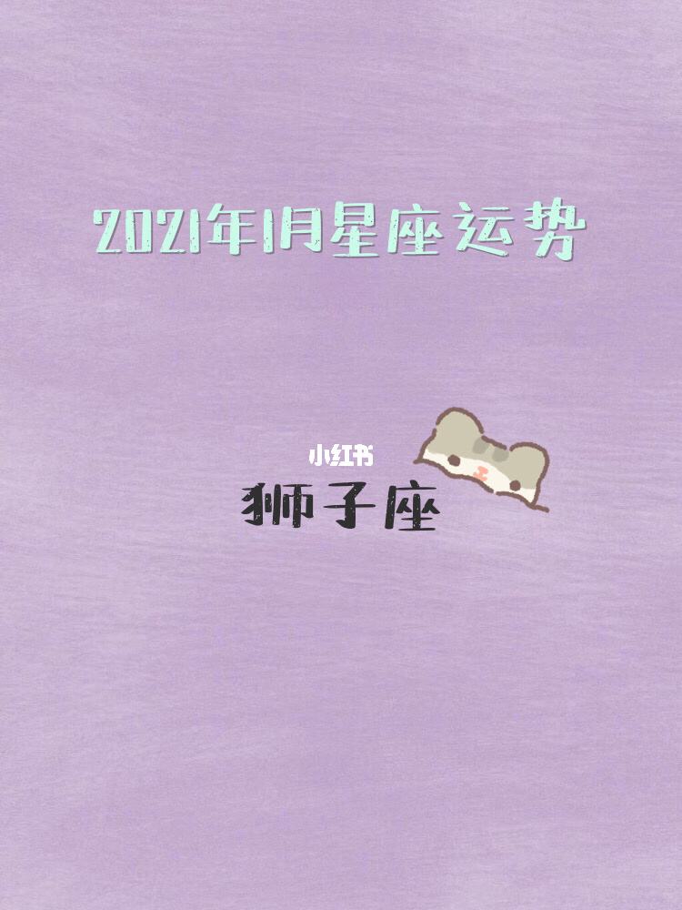 水瓶狮子座今日运势(狮子座水瓶座的感情运)