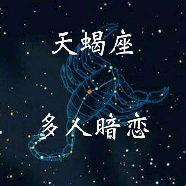 天蝎座今日运势方位(天蝎座今日运势星座屋最准)